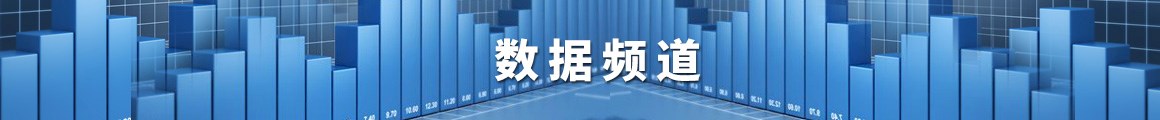 数据